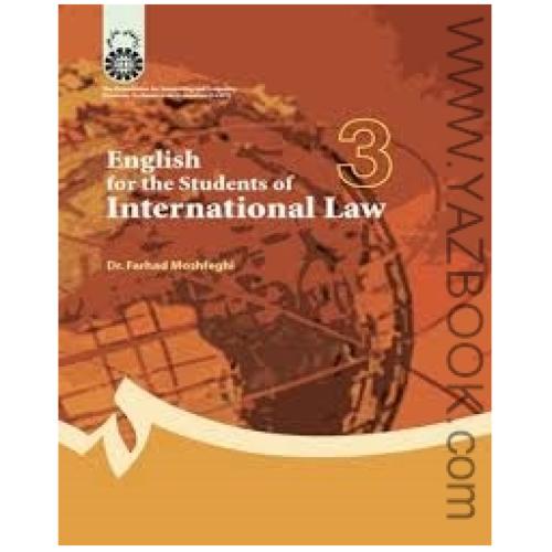 انگلیسی برای دانشجویان حقوق بین الملل