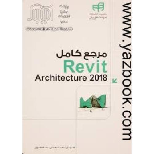 مرجع کامل revit architecture-محمدی