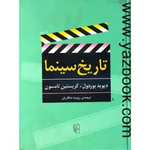 تاریخ سینما-بوردول (مرکز)