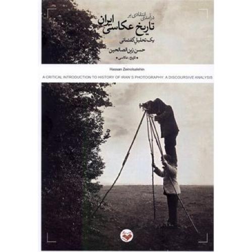 تاریخ عکاسی ایران