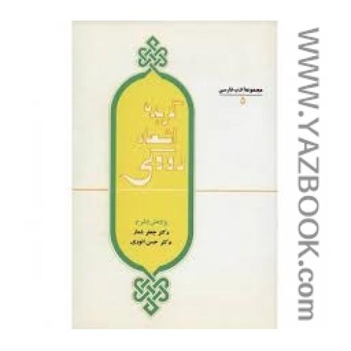 گزیده اشعار رودکی-شعار