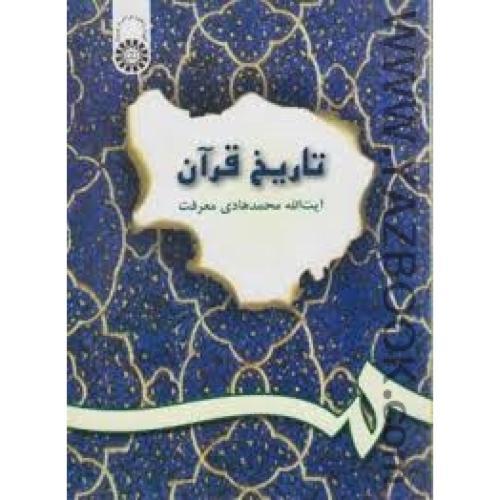 تاریخ قرآن-معرفت-200