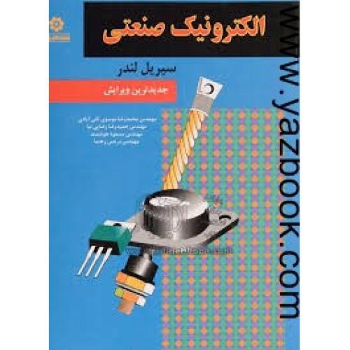 الکترونیک صنعتی-سیریل لندر-موسوی تقی آبادی