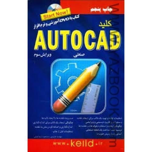 کلیدAUTOCADصنعتی