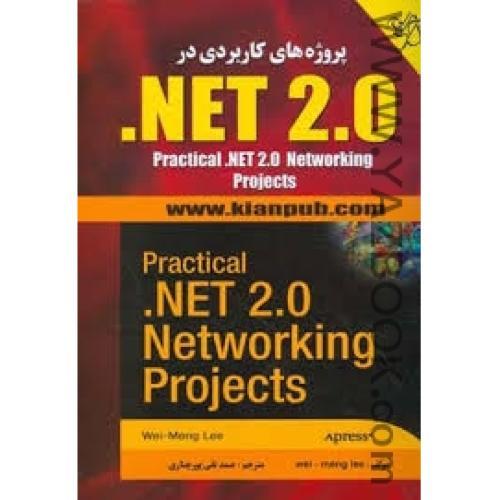 پروژه های کاربردی در.NET 2.0-کیان رایانه