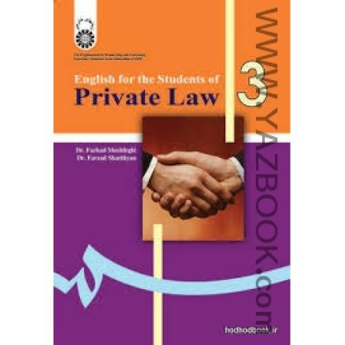 انگلیسی حقوق خصوصی-مشفقی-311