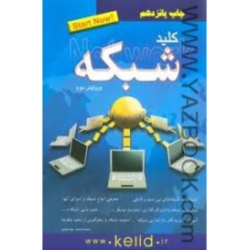 راهنمای جامع شبکه-زاکر-قاسم زاده