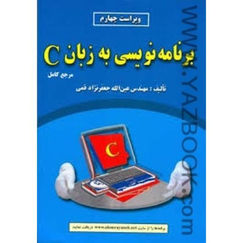 ساختمان داده ها درC-جعفر نژاد قمی