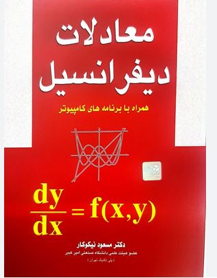 معادلات دیفرانسیل-نیکوکار