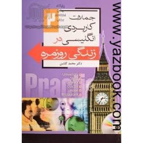 جملات کاربردی انگلیسی در زندگی روزمره2-گلشن