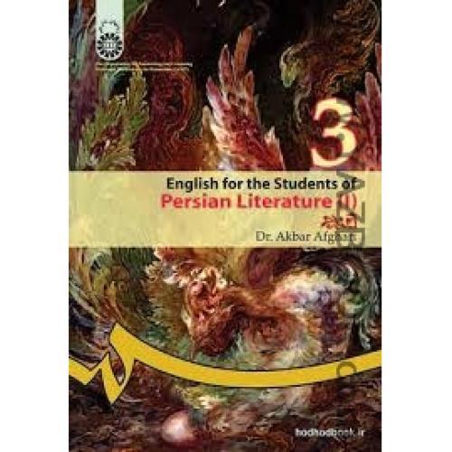 انگلیسی برای دانشجویان زبان فارسی افقری