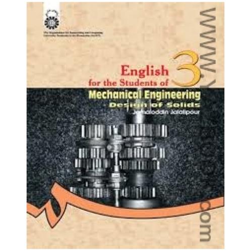 انگلیسی برای دانشجویان مکانیک