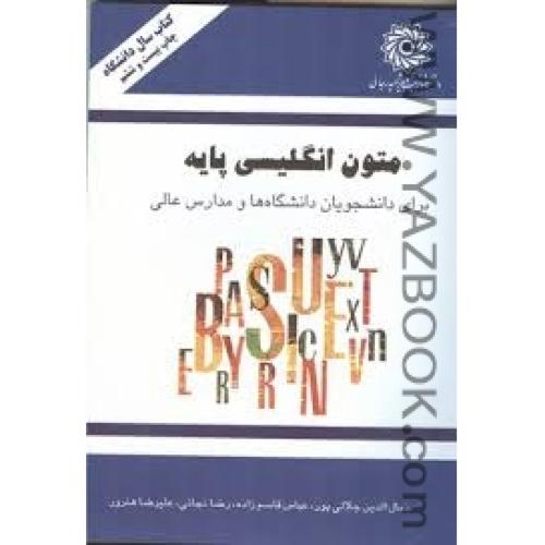 متون انگلیسی پایه-جلالی پور