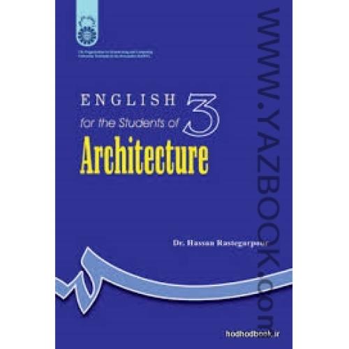 انگلیسی برای دانشجویان معماری