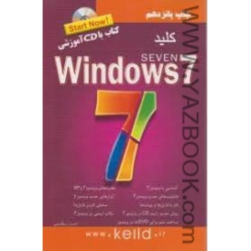 کلید Windows7