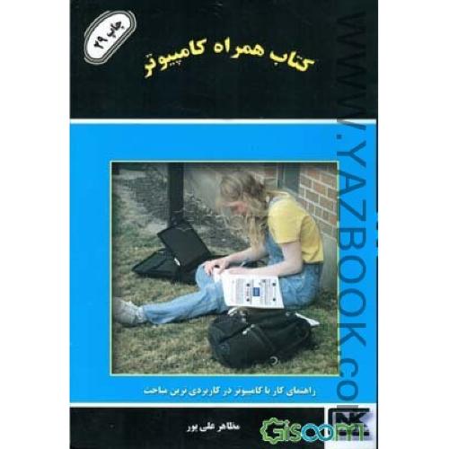 انگلیسی برای مسافری از ایران-جیبی-110317