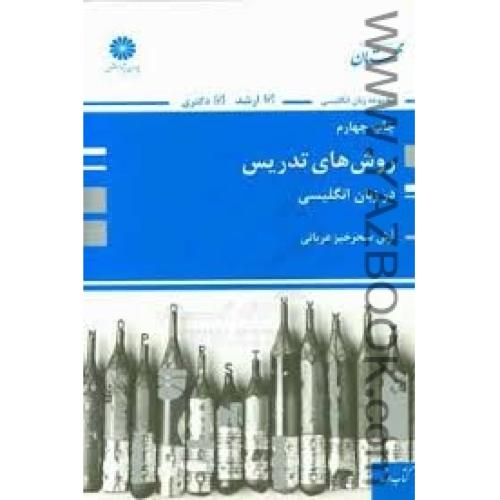 روش های تدریس در زبان انگلیسی