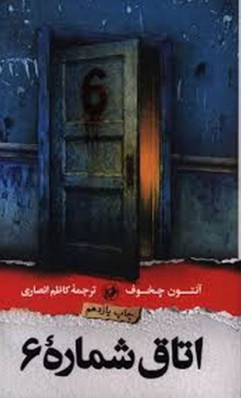اتاق شماره 6