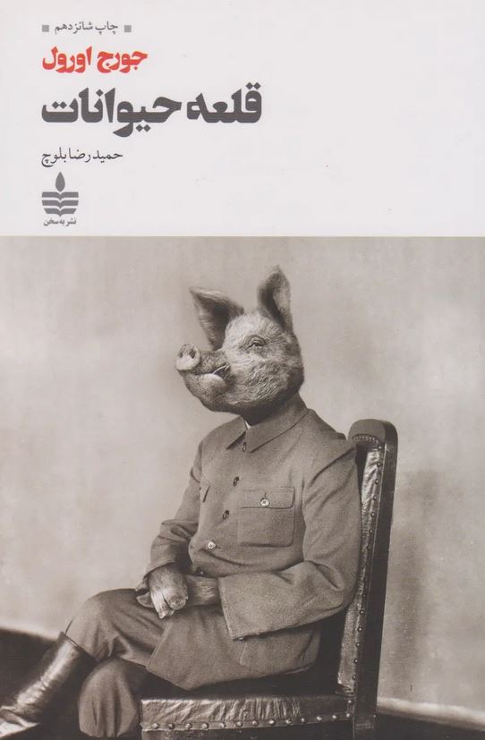 قلعه حیوانات