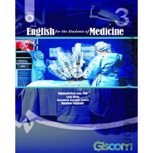انگلیسی برای دانشجویان رشته پزشکی-عطایی