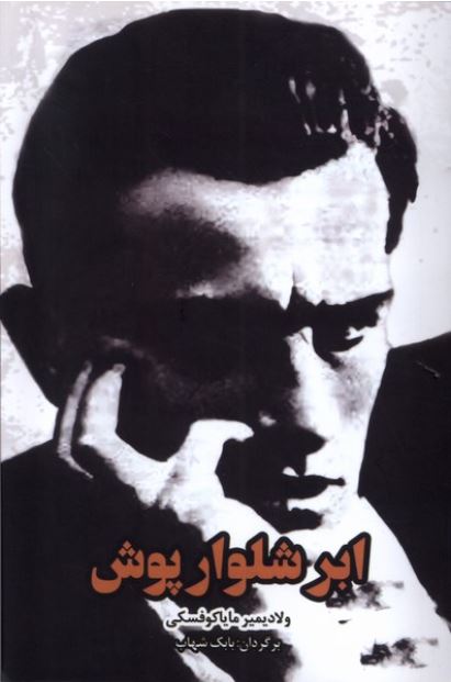 ابر شلوارپوش