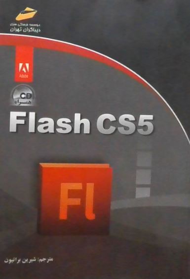 flash cs5