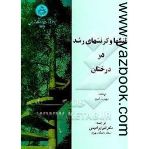 تنشها و کرنشهای رشد در درختان-آرچر-ابراهیمی