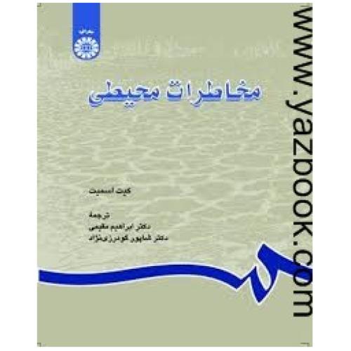 مخاطرات محیطی