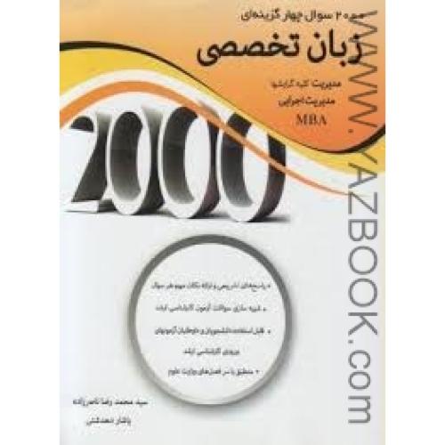 2000سوال زبان تخصصی مدیریت-ناصرزاده