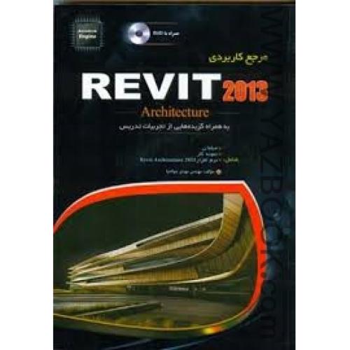 مرجع کاربردیrevit 2013-جوادنیا