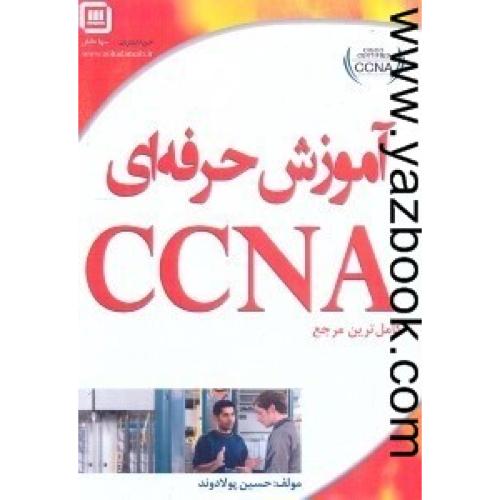 آموزش حرفه ای CCNA-پولادوند