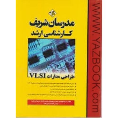 ارشد طراحی مدارات VLSI-مدرسان شریف
