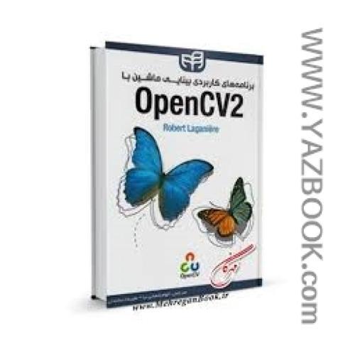 برنامه های کاربردی بینایی ماشین با OpenCV2-سخندان