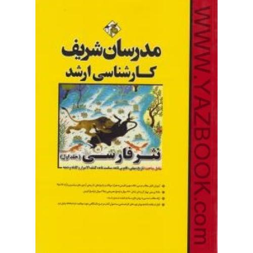نثر فارسی ج1