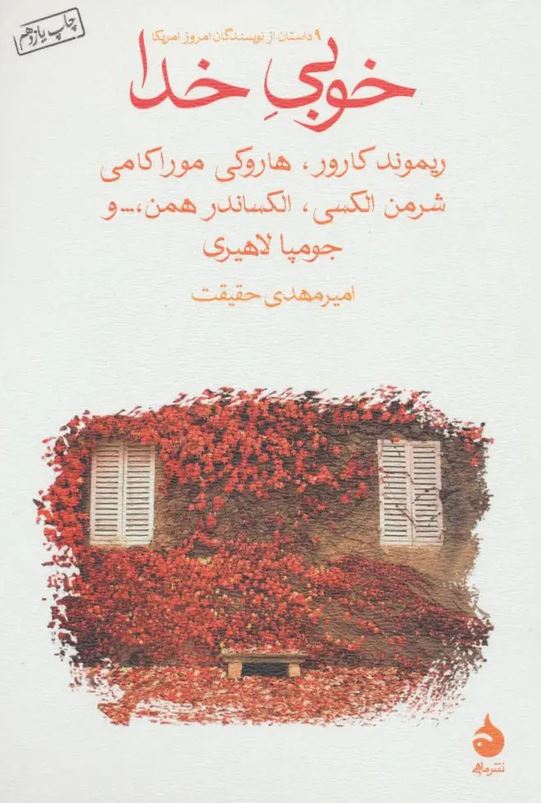 خوبی خدا