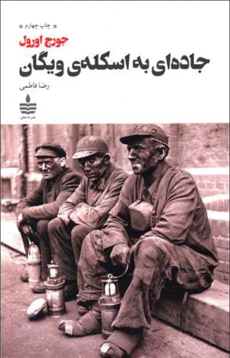 جاده ای به اسکله ویگان