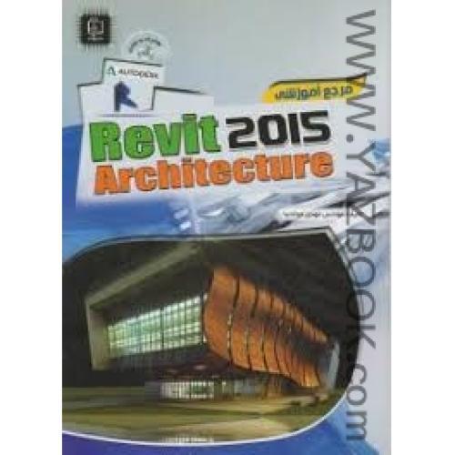 مرجع آموزشی REVIT ARCHITECTURE 2015-جوادنیا