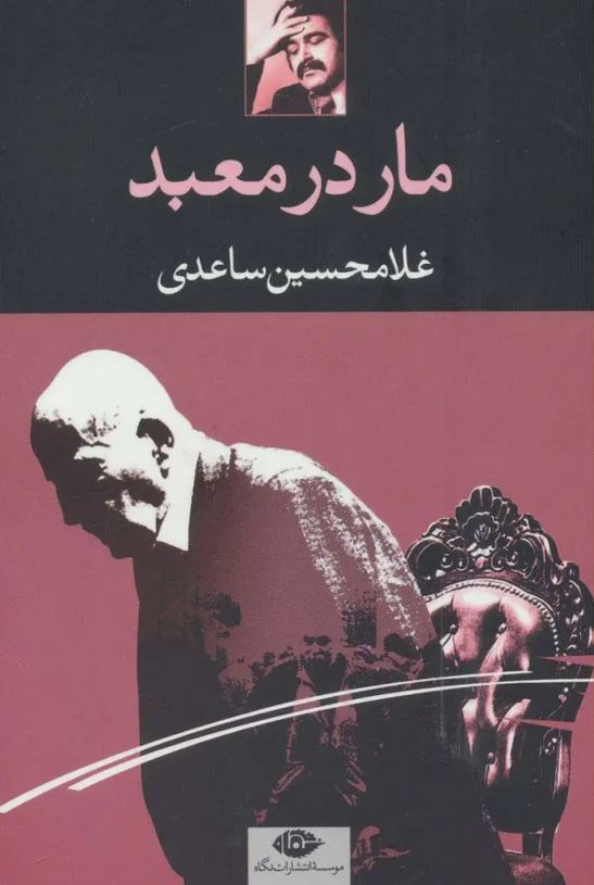ما در معبد