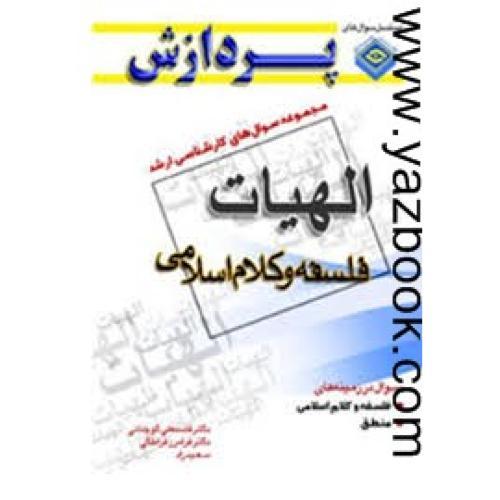 دکترای الهیات ومعارف اسلامی-پردازش