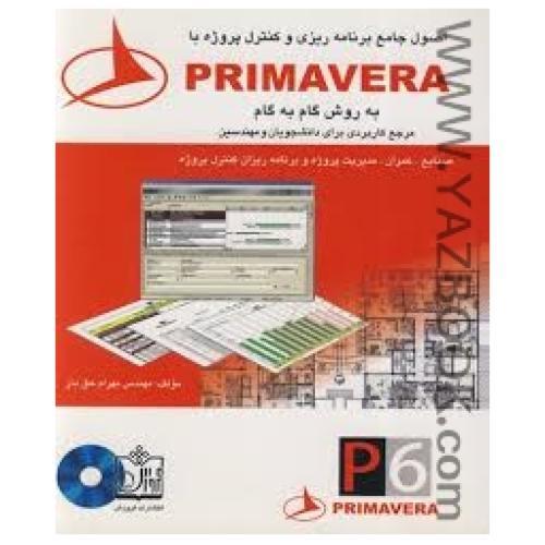PRIMAVERA P6-پالیزوان-نوآور