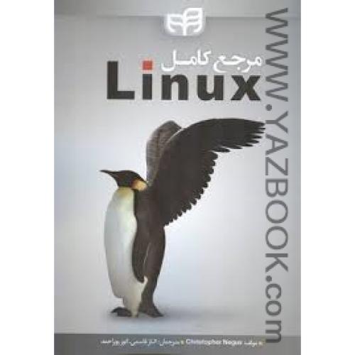 مرجع کامل linux-قاسمی-پور احمد