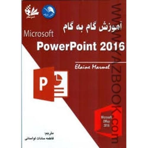 آموزش گام به گام power point 2016-سادات لواسانی