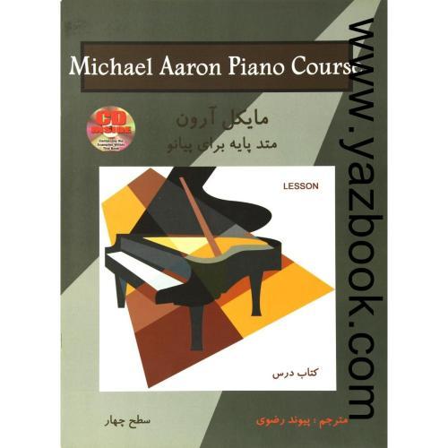 متد پایه برای پیانو (سطح چهار) مایکل آرون