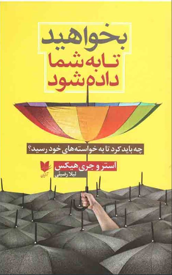 بخواهید تا به شما داده شود
