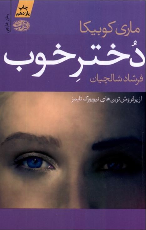 دختر خوب