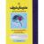 روانشناسی تربیتی ویژه روانشناسی و علوم تربیتی