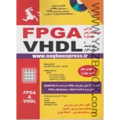 طراحی خودکار مدارهای دیجیتال با FPGA و زبان توصیف سخت افزار VHDL-سید رضی