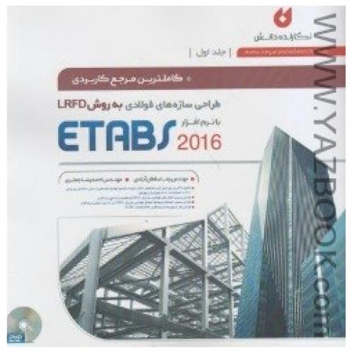 طراحی سازه های فولادی به روش LRFD با نرم افزار ETABS 2016-سلطان آبادی