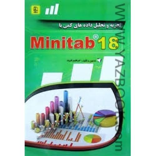تجزیه و تحلیل داده های کمی با MINITAB 18-فربد