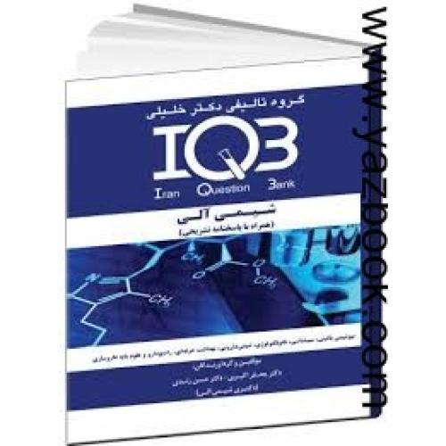 IQB شیمی آلی-اکبری